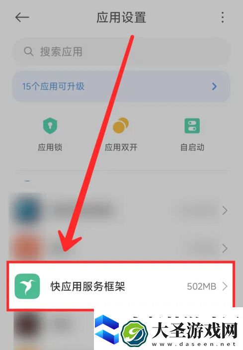 小米手机怎么关闭快应用跳转功能