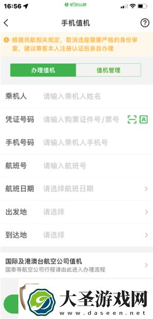 航旅纵横怎么值机选座位