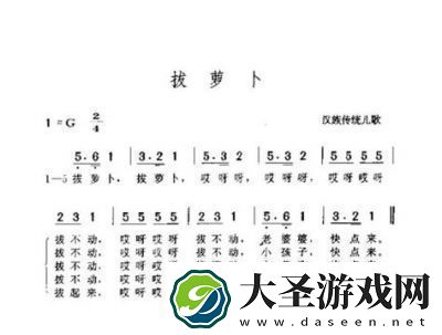 亲吻拔萝卜原声不带歌词