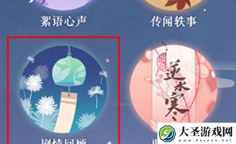 遇见逆水寒剧情怎么回顾