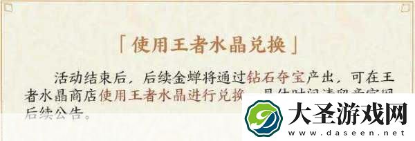 王者荣耀金蝉获取秘籍