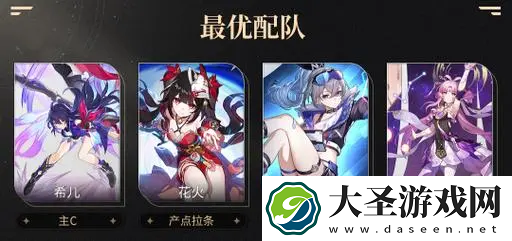 崩坏星穹铁道花火怎么配量子队