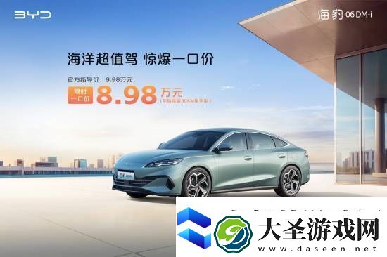 比亚迪多款非智驾版车型官宣降价！这款车仅8.98万元