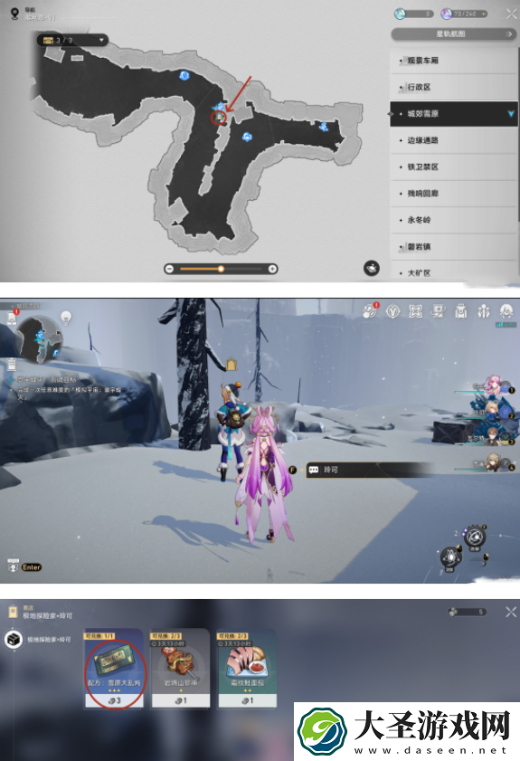 崩坏星穹铁道雅利洛