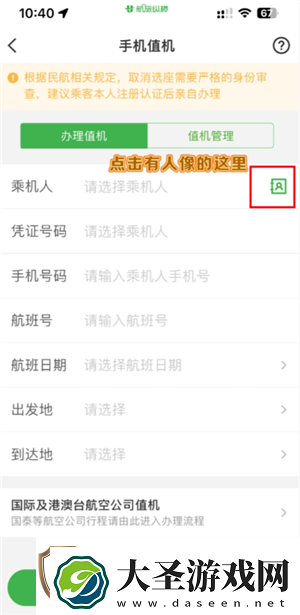 航旅纵横怎么值机选座位