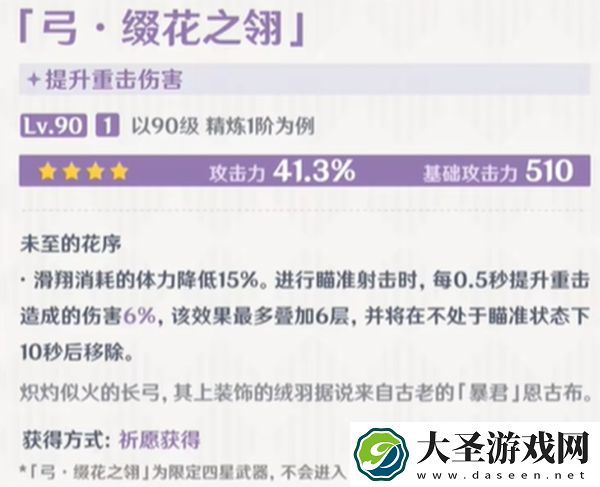 原神恰斯卡四星武器选哪个好