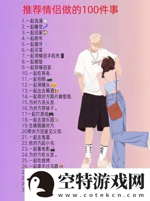 展示100种情侣做法的图片图册