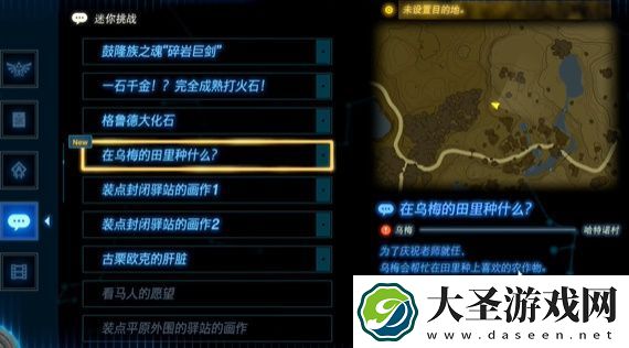 王国之泪在乌梅的田里种什么攻略