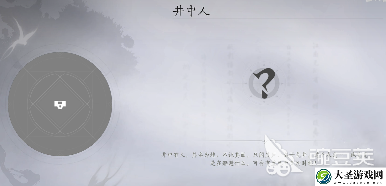 燕云十六声井中人任务攻略