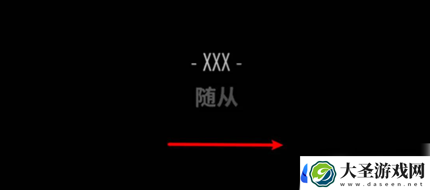 回声探路随从过关攻略一览
