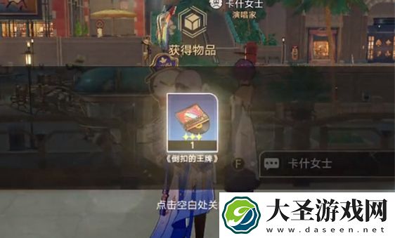 崩坏星穹铁道倒扣的王牌碟片怎么获得