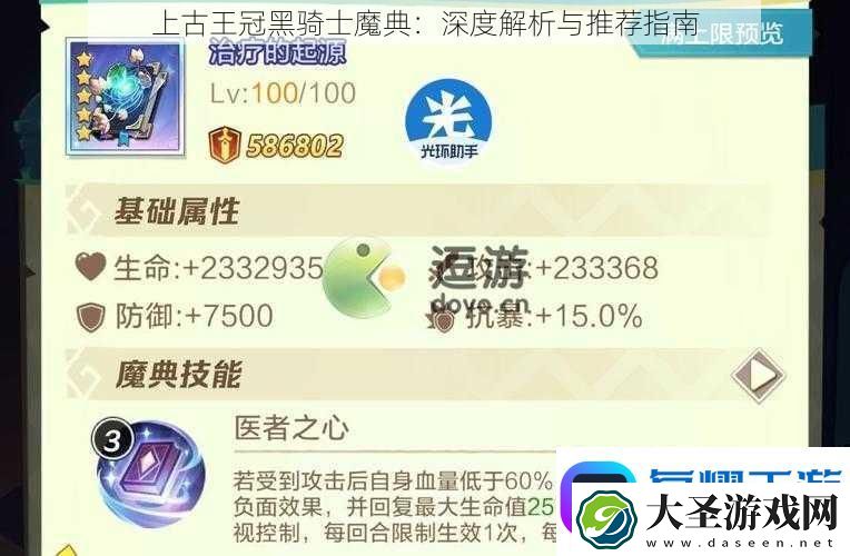 上古王冠黑骑士魔典