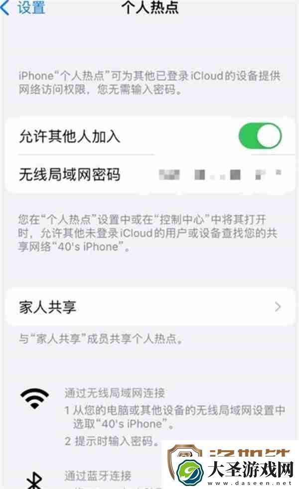 iPhone14手机数据热点怎么开