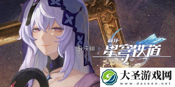 崩坏星穹铁道名流密语某位记者的往来邮件在哪