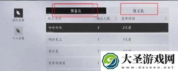 燕云十六声结义怎么加入