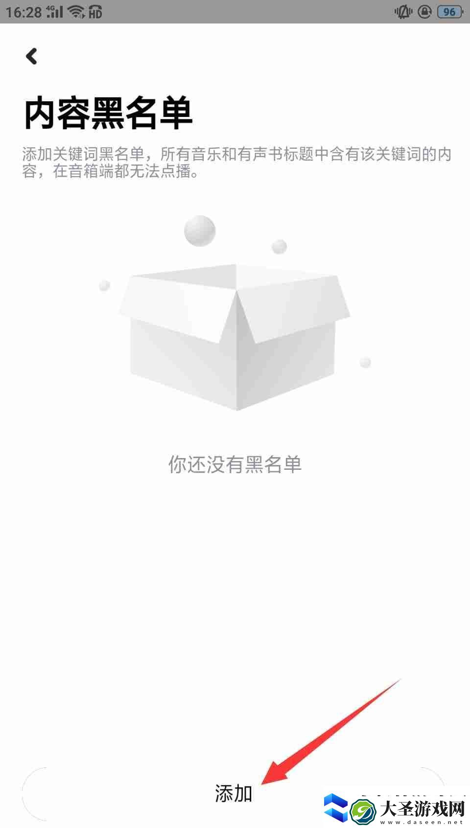 小爱音箱怎么添加内容黑名单