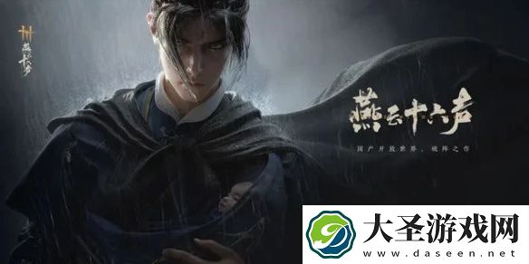 燕云十六声全部配对表