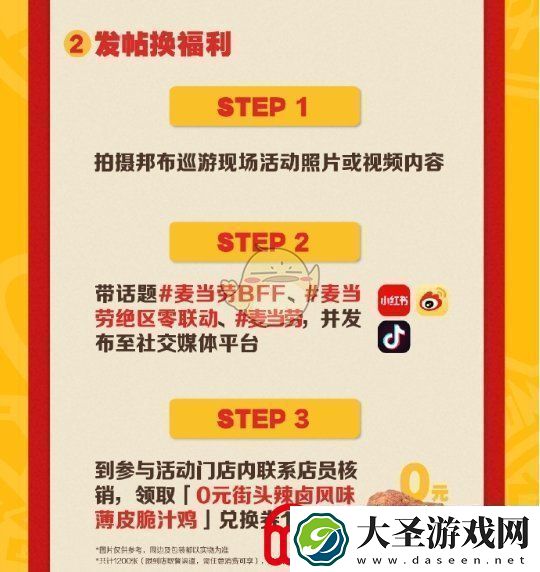 绝区零麦当劳联动邦布巡游城市有哪些