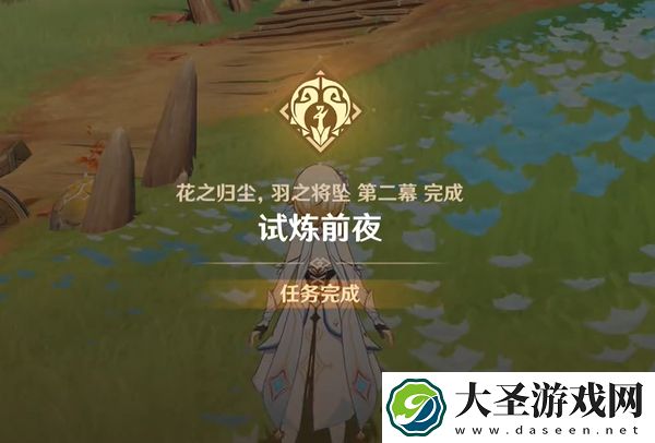 原神试炼前夜任务怎么过