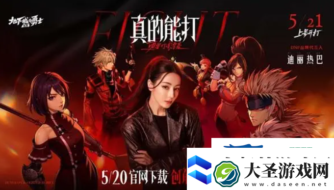 dnf手游代言人介绍