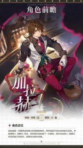 崩坏星穹铁道加拉赫立绘图片