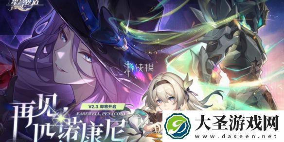 崩坏星穹铁道2.3上半卡池什么时候开