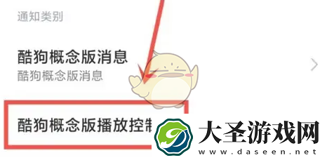 酷狗概念版在状态栏显示设置方法