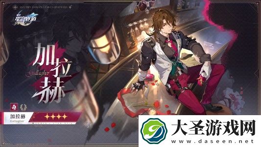 崩坏星穹铁道加拉赫立绘图片
