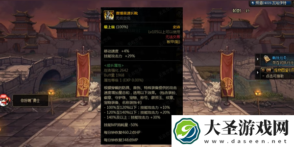 DNF神界版本最强鞋子