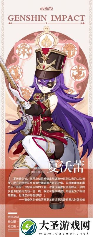 原神夏沃蕾值得培养吗