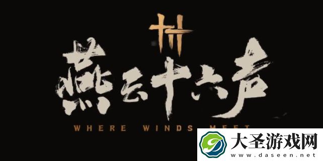 燕云十六声射覆对照表