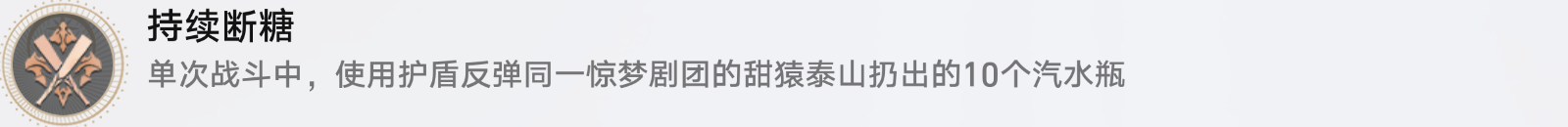崩坏星穹铁道持续断糖怎么解锁