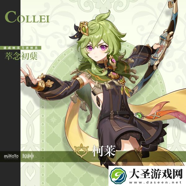 原神柯莱立绘图片