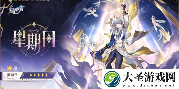 崩坏星穹铁道星期日技能是什么