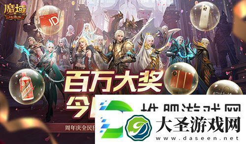 今日开奖！魔域口袋版福利送送送不停