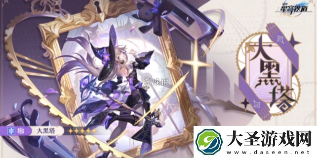 崩坏星穹铁道大黑塔cv是谁