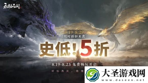 永劫无间最新折扣价怎么样
