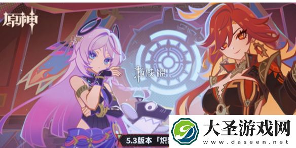 原神5.3新角色有哪些