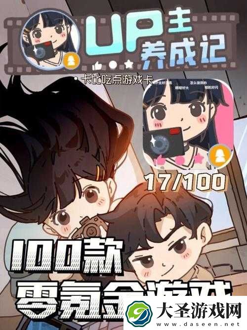 UP主养成宝典