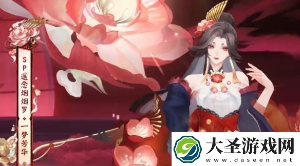 阴阳师遥念烟烟罗一梦芳华怎么获得