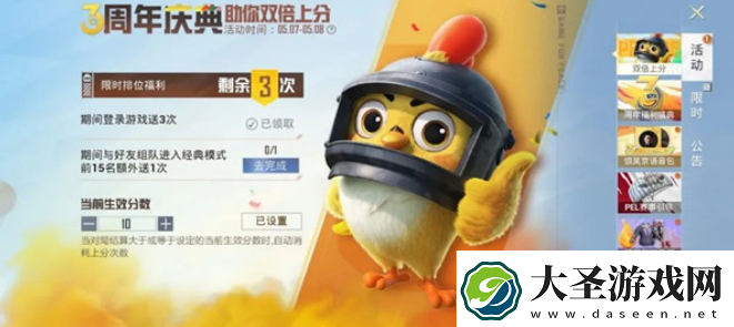 和平精英三周年双倍上分活动怎么玩