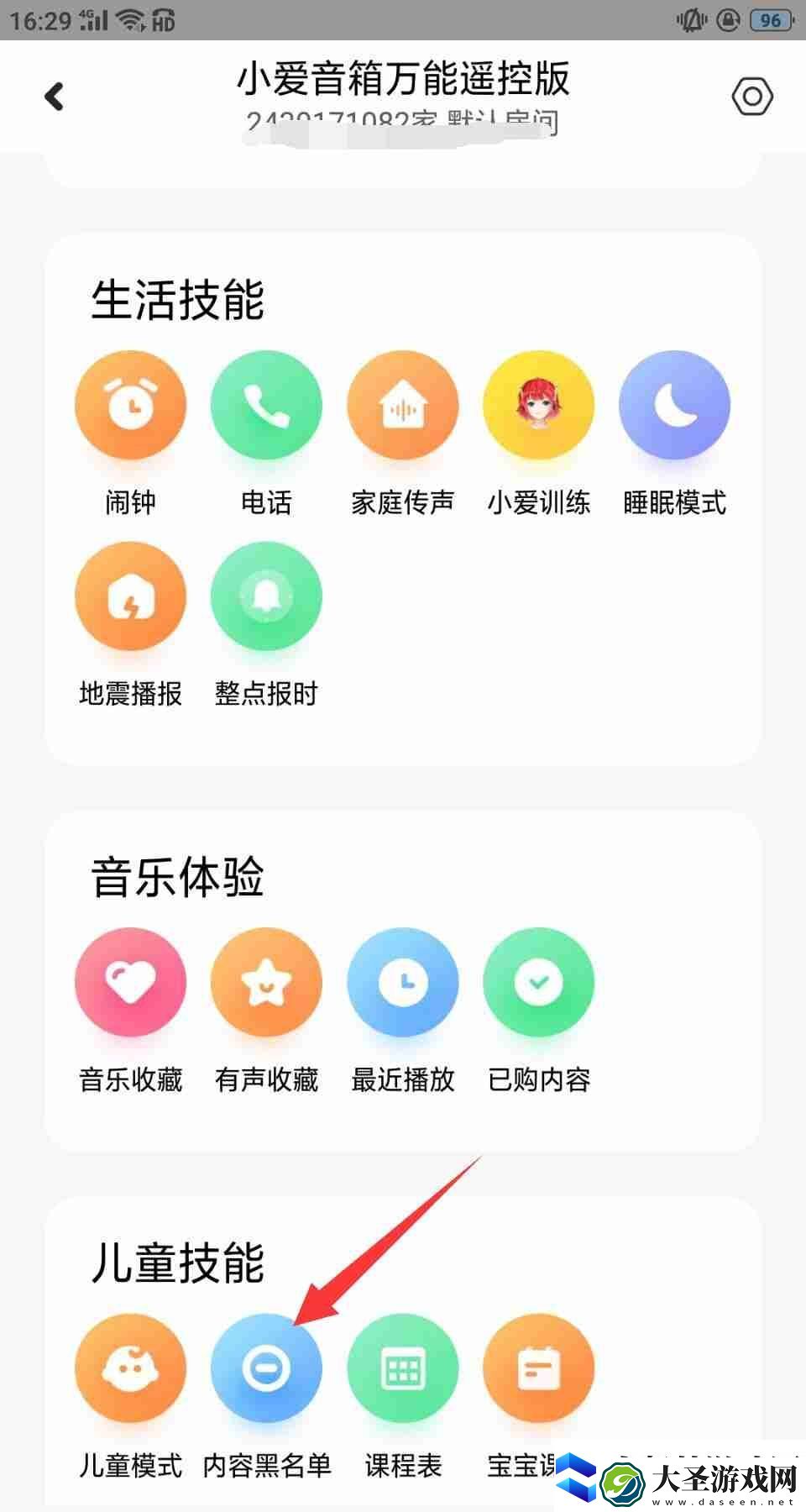 小爱音箱怎么添加内容黑名单