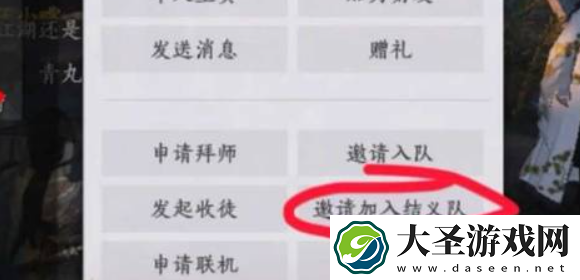 燕云十六声结义怎么加入