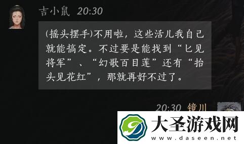 燕云十六声吉小鼠对话攻略