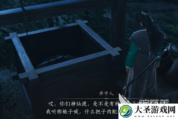 燕云十六声井中人任务攻略