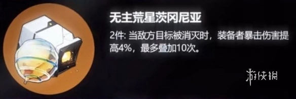 崩坏星穹铁道2.1新遗器是什么