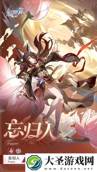 崩坏星穹铁道忘归人星魂效果是什么