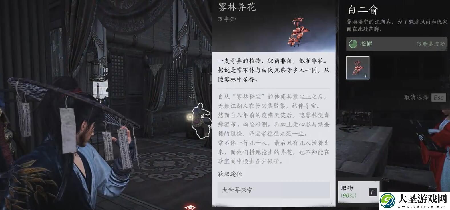 燕云十六声雾林异花攻略