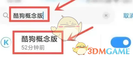 酷狗概念版在状态栏显示设置方法