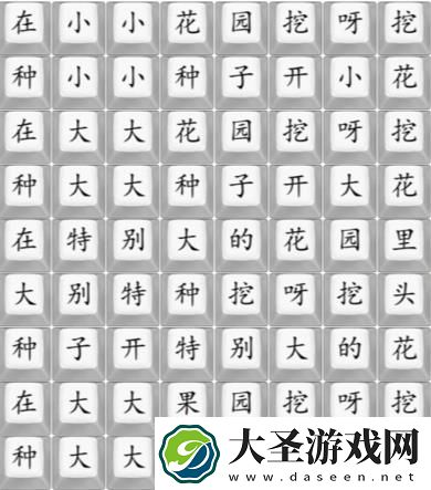 汉字找茬王连印度版挖呀挖答案